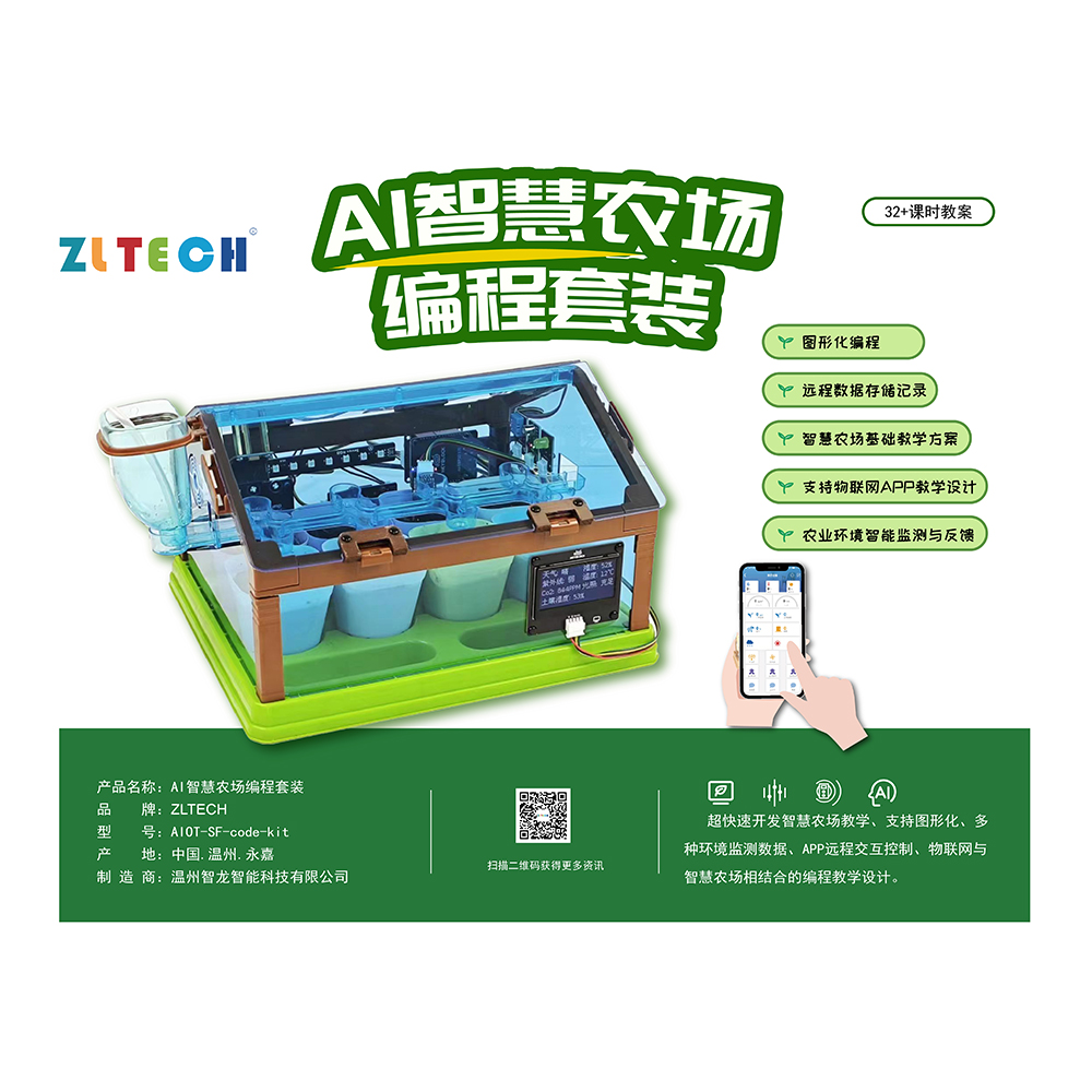 智慧(huì)农场2.jpg 智慧农场2.jpg